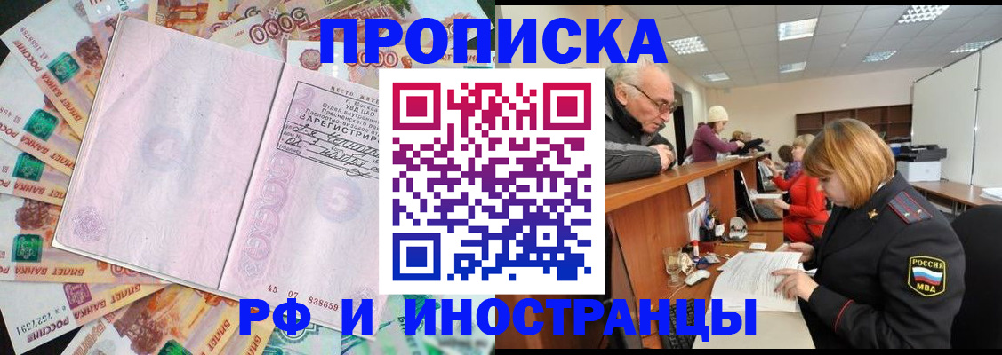 прописка в Горячем Ключе